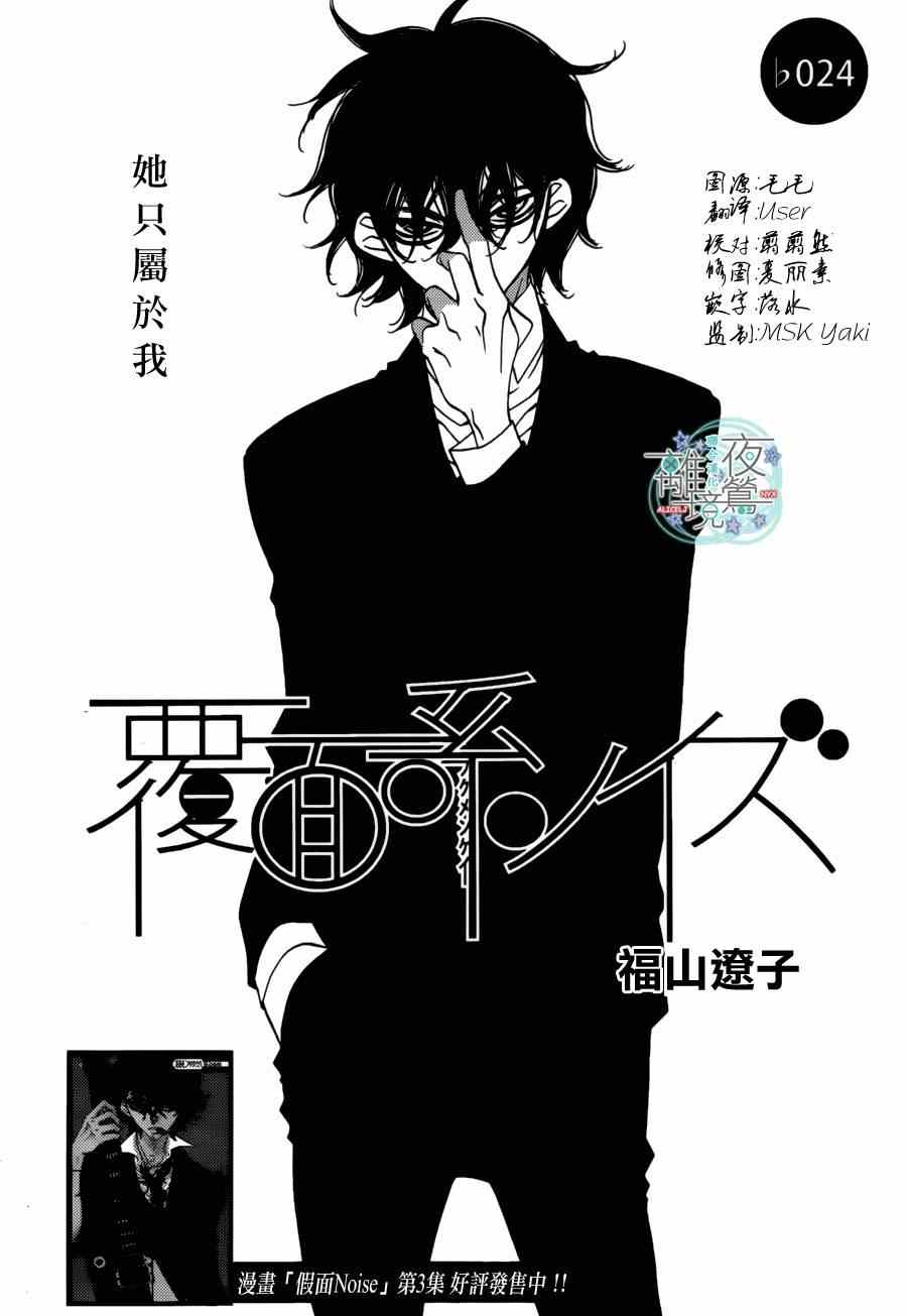 《覆面noise》漫画最新章节第24话免费下拉式在线观看章节第【1】张图片