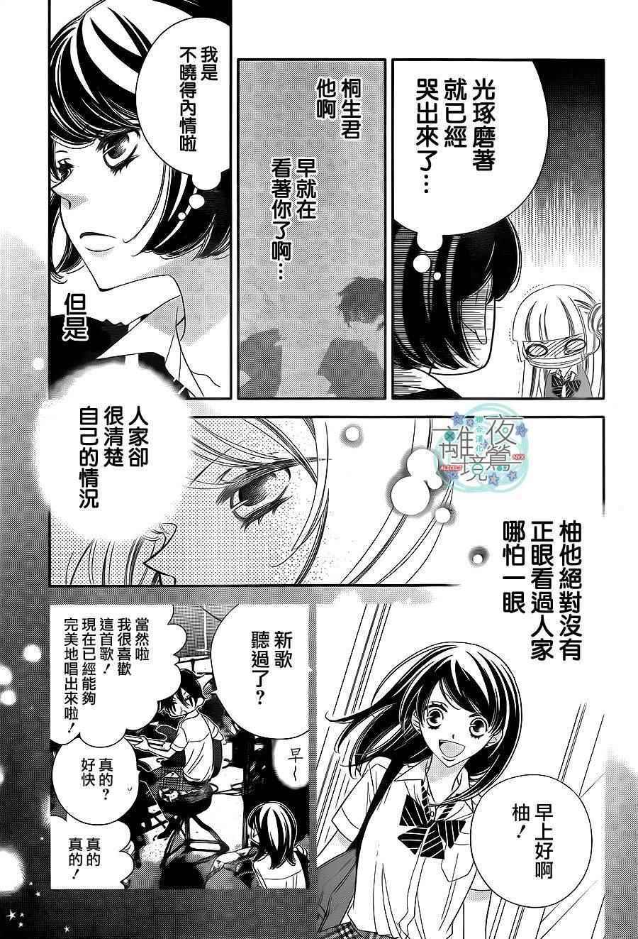 《覆面noise》漫画最新章节第43话免费下拉式在线观看章节第【17】张图片