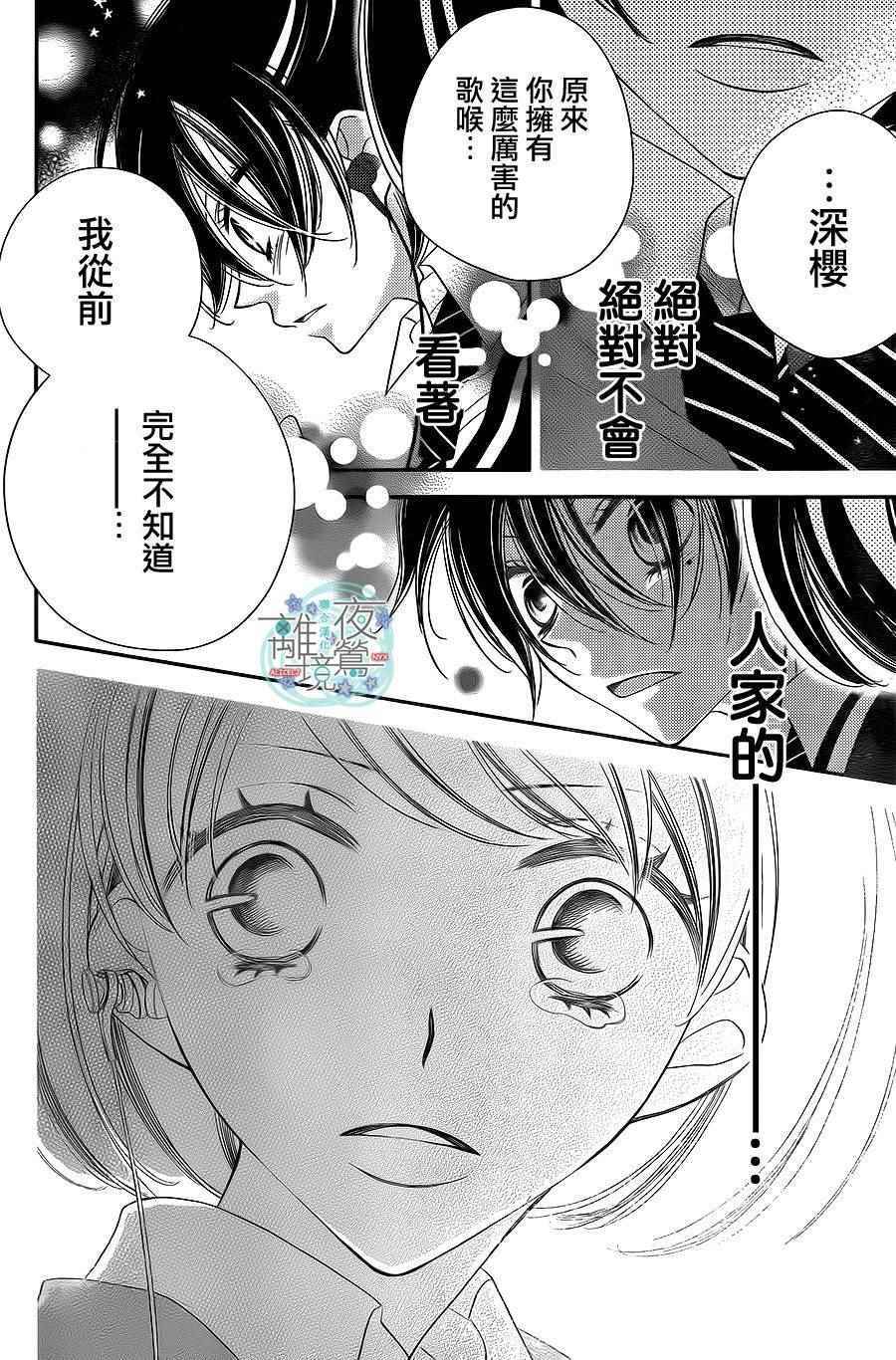 《覆面noise》漫画最新章节第43话免费下拉式在线观看章节第【24】张图片