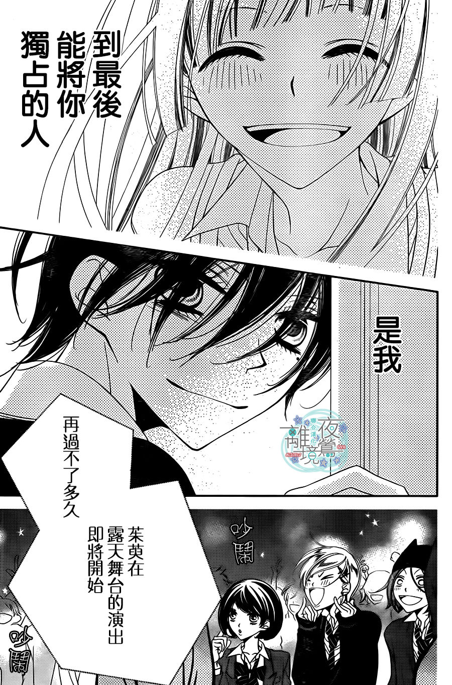 《覆面noise》漫画最新章节第38话免费下拉式在线观看章节第【28】张图片