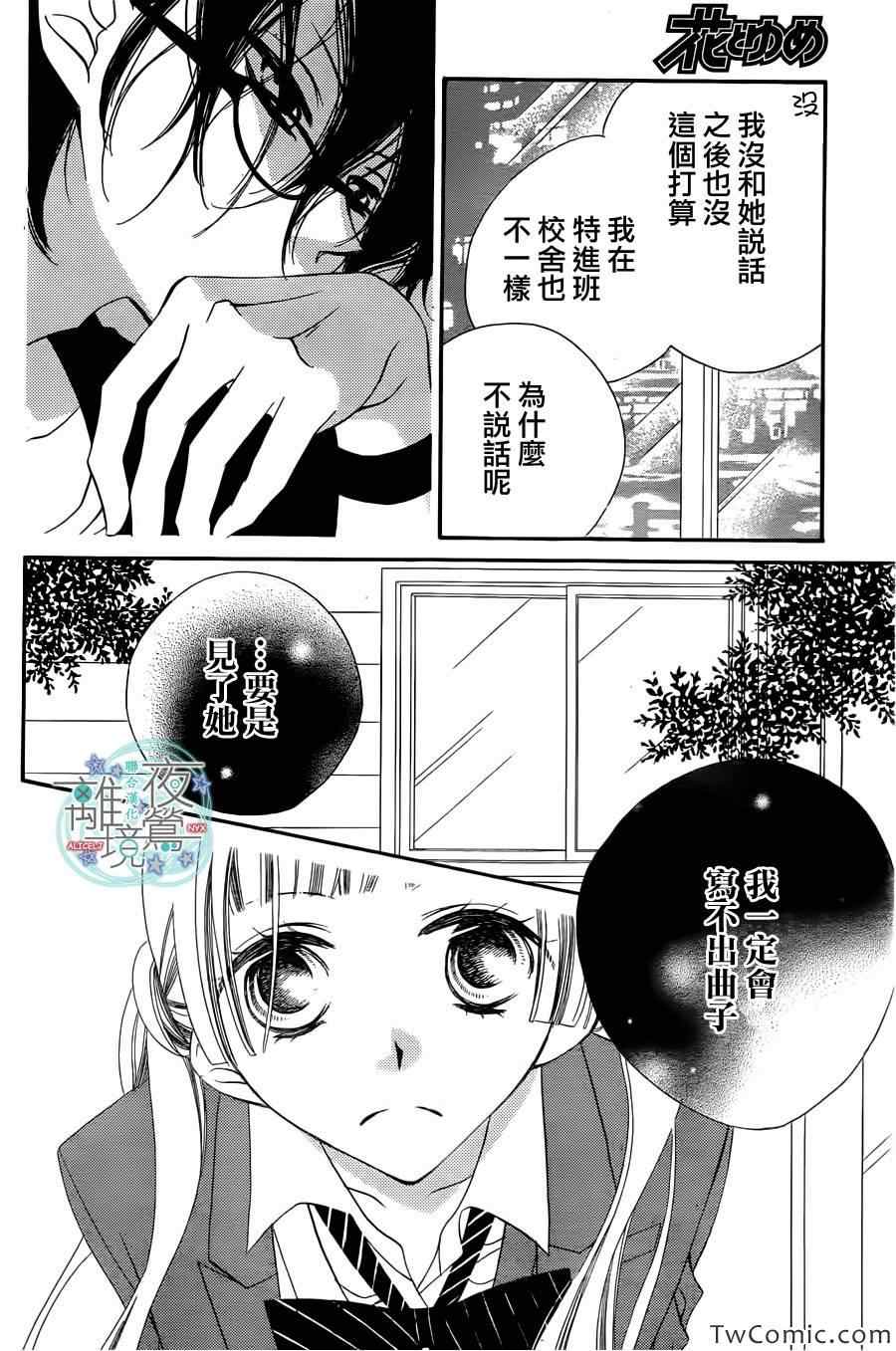 《覆面noise》漫画最新章节第6话免费下拉式在线观看章节第【3】张图片