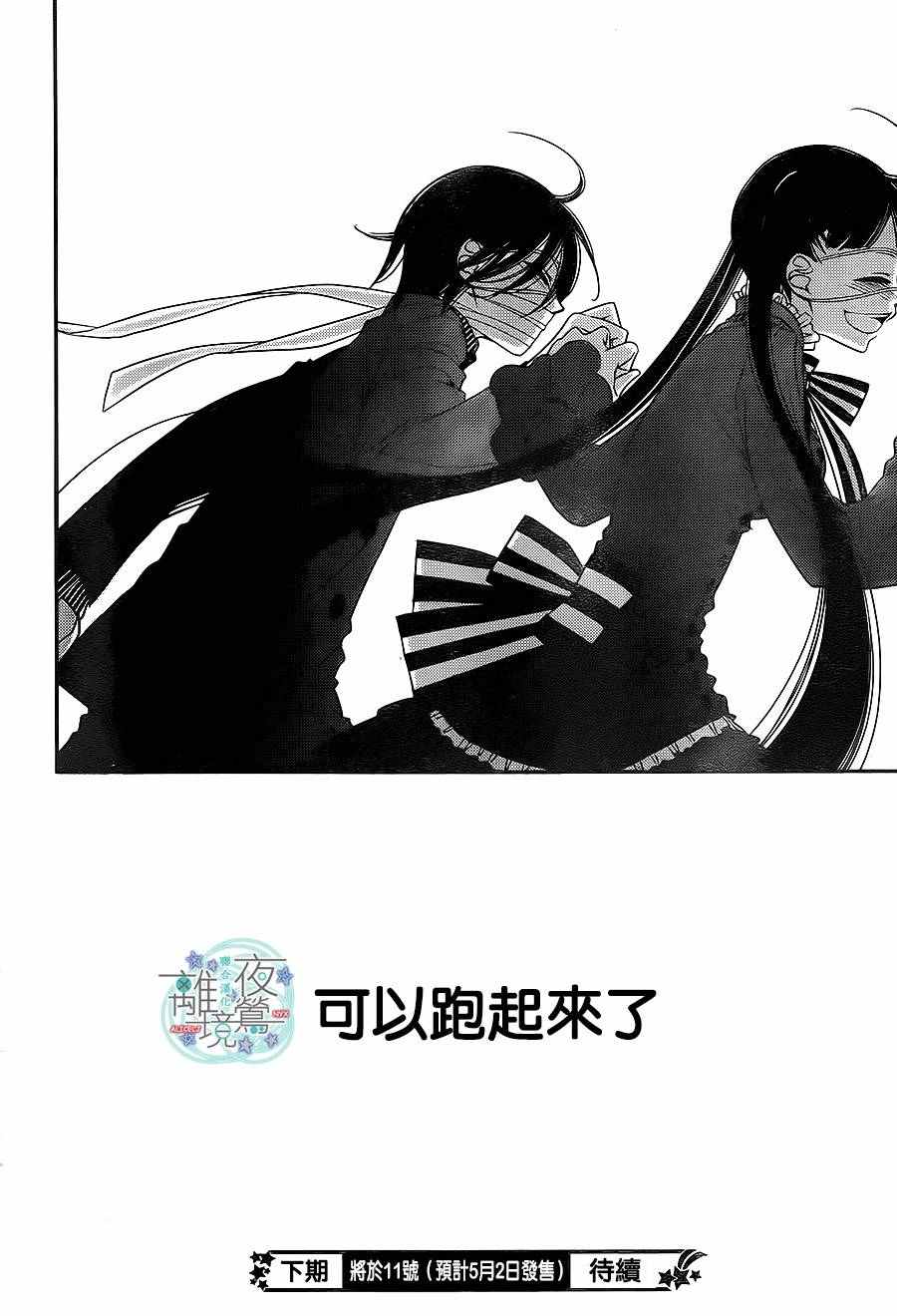 《覆面noise》漫画最新章节第55话免费下拉式在线观看章节第【32】张图片