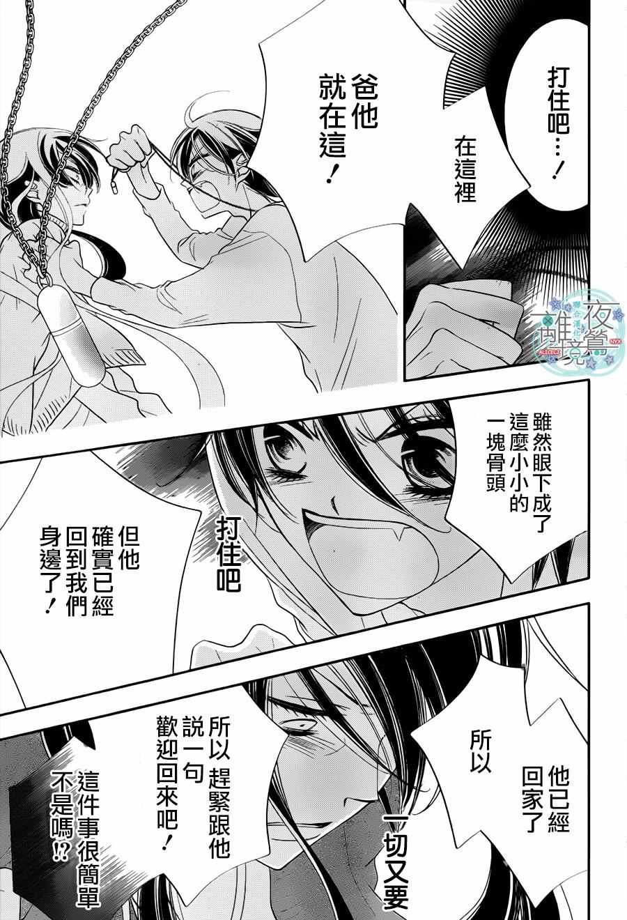 《覆面noise》漫画最新章节第71话免费下拉式在线观看章节第【21】张图片