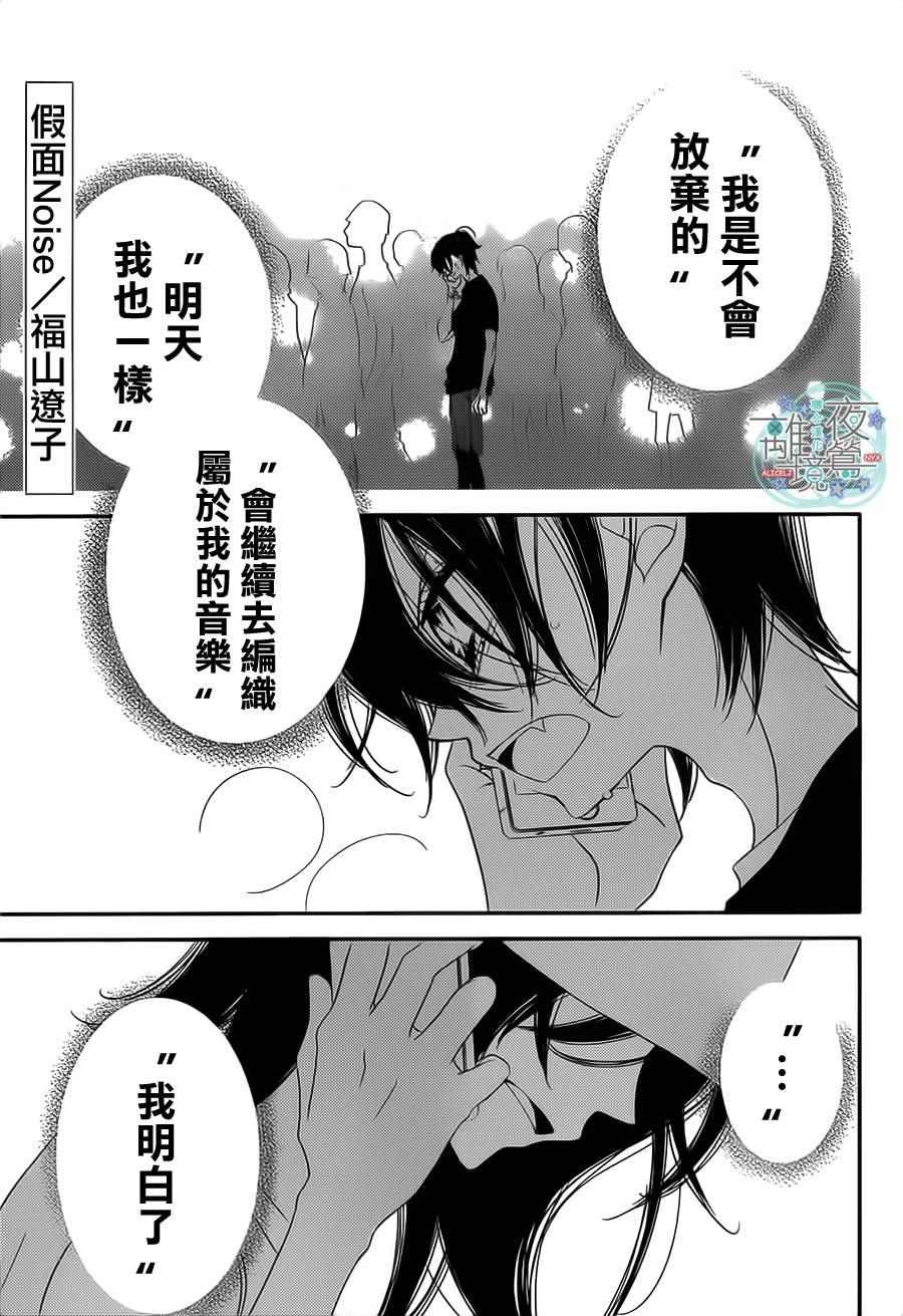 《覆面noise》漫画最新章节第40话免费下拉式在线观看章节第【1】张图片