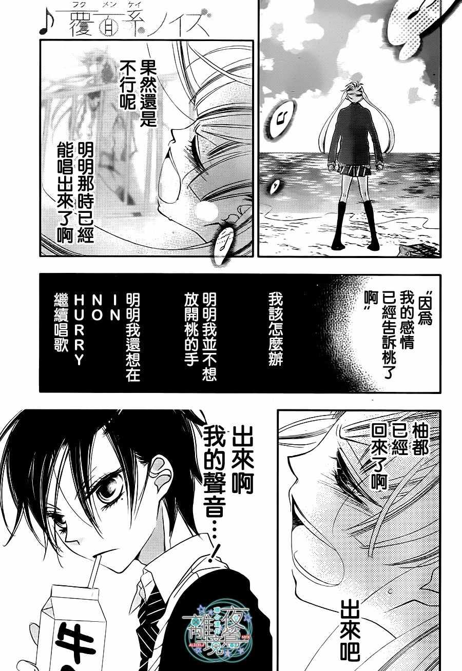 《覆面noise》漫画最新章节第69话免费下拉式在线观看章节第【11】张图片