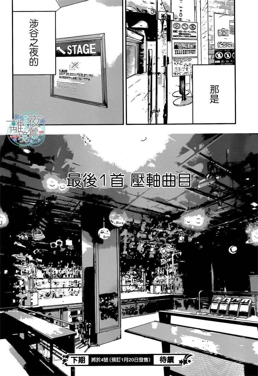 《覆面noise》漫画最新章节第50话免费下拉式在线观看章节第【31】张图片