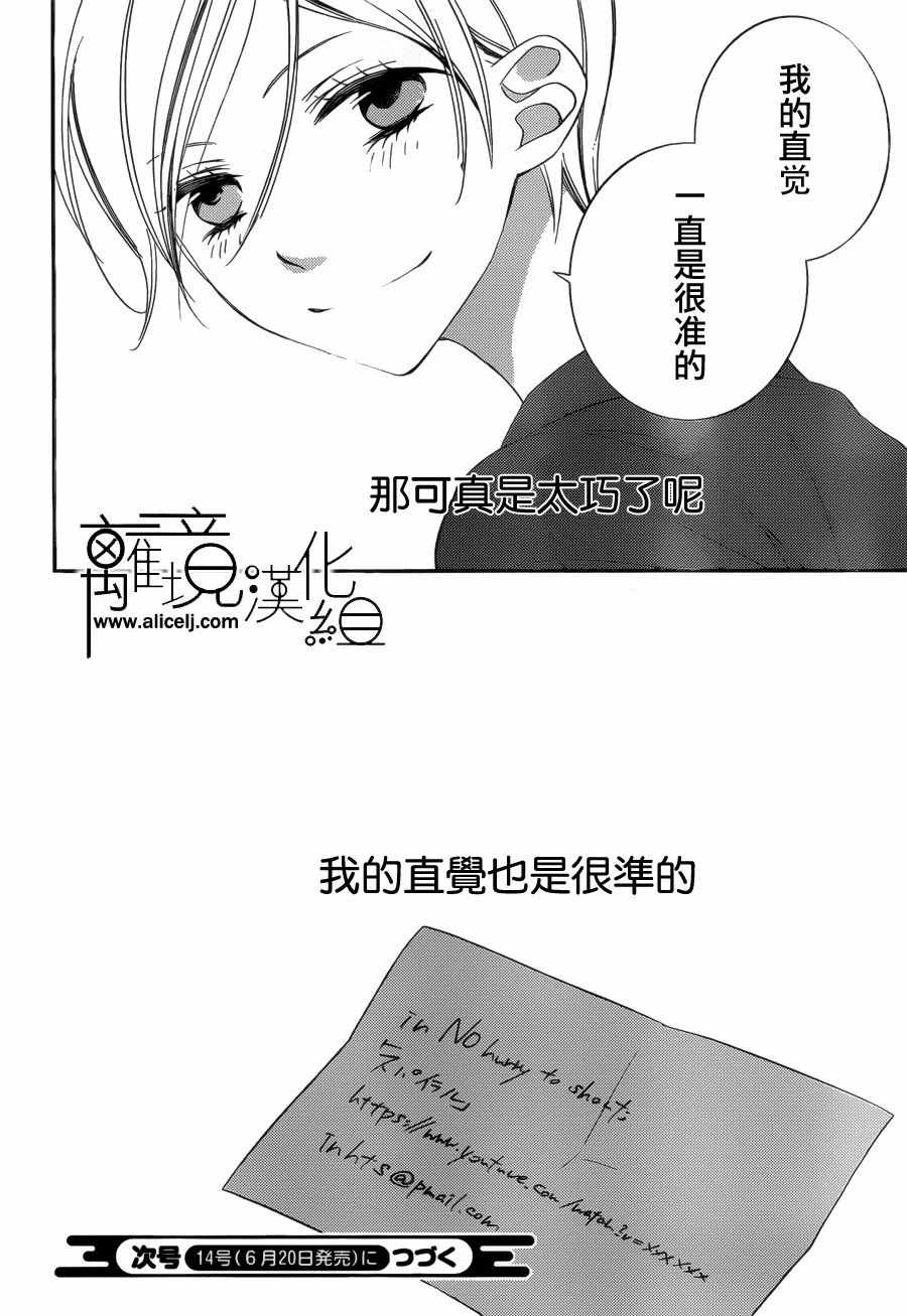 《覆面noise》漫画最新章节第93话免费下拉式在线观看章节第【33】张图片