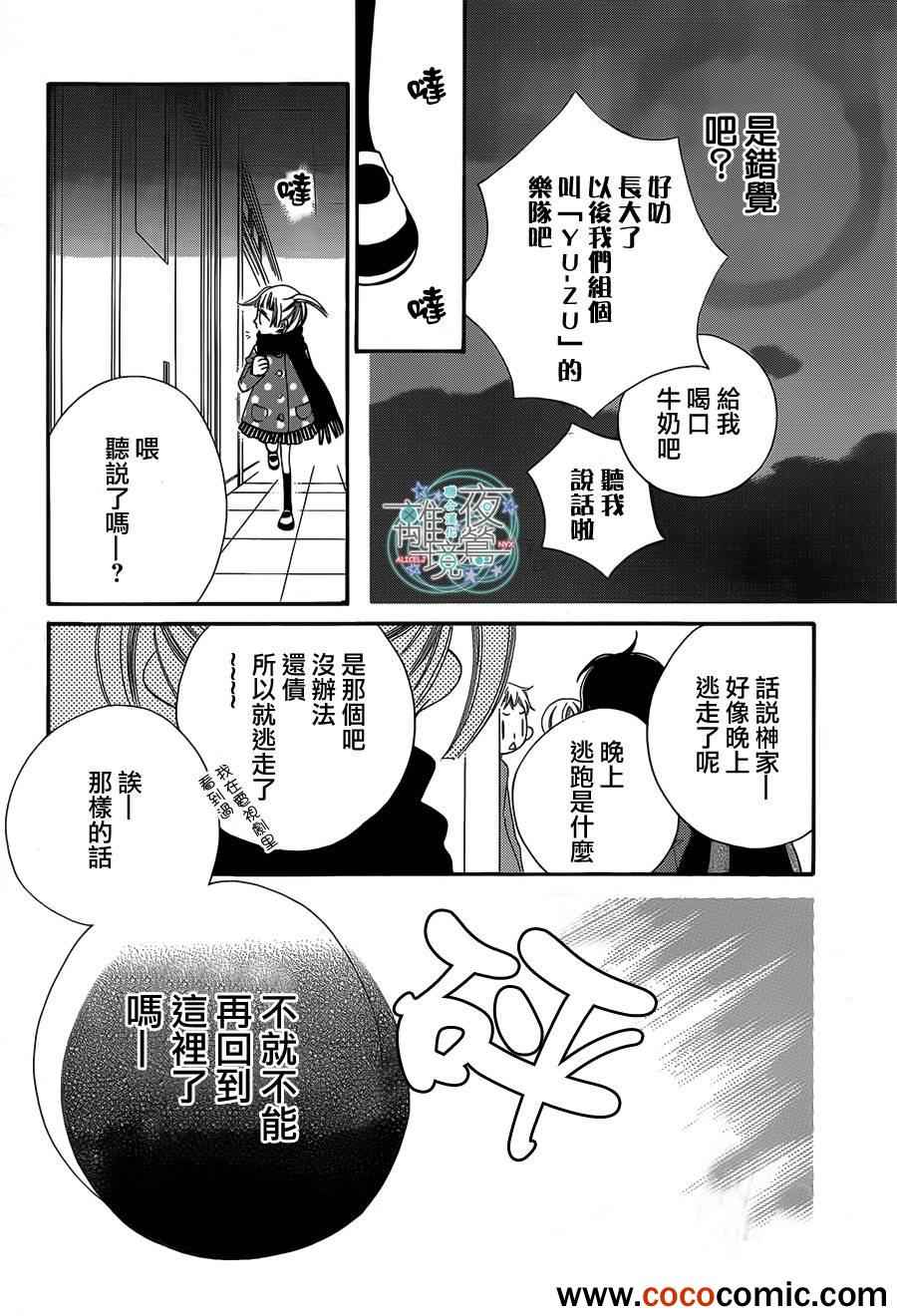 《覆面noise》漫画最新章节第1话免费下拉式在线观看章节第【35】张图片