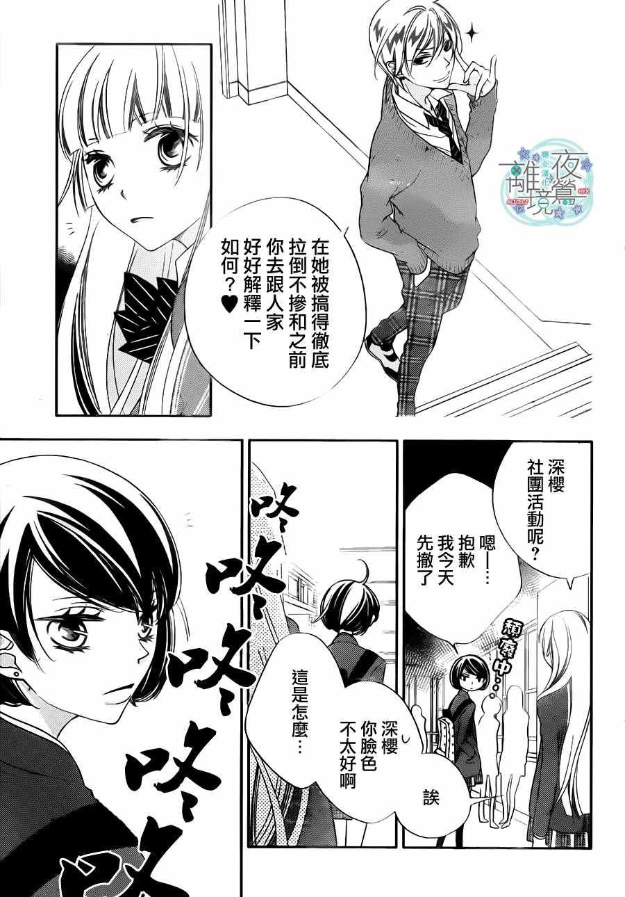 《覆面noise》漫画最新章节第70话免费下拉式在线观看章节第【19】张图片