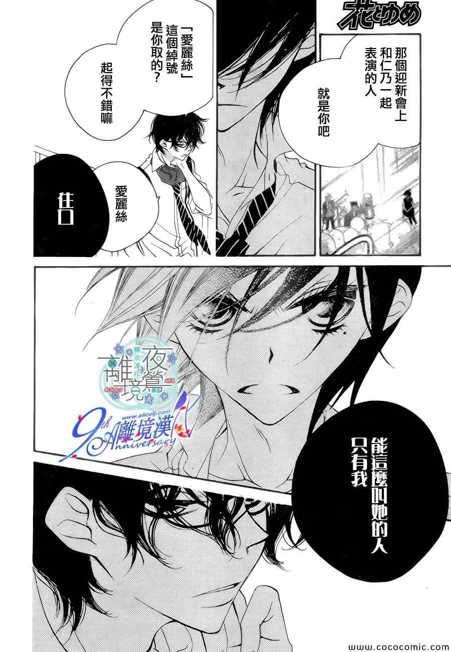 《覆面noise》漫画最新章节第15话免费下拉式在线观看章节第【7】张图片