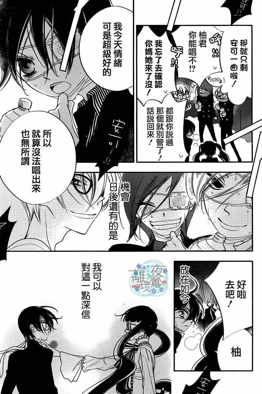 《覆面noise》漫画最新章节第61话免费下拉式在线观看章节第【15】张图片