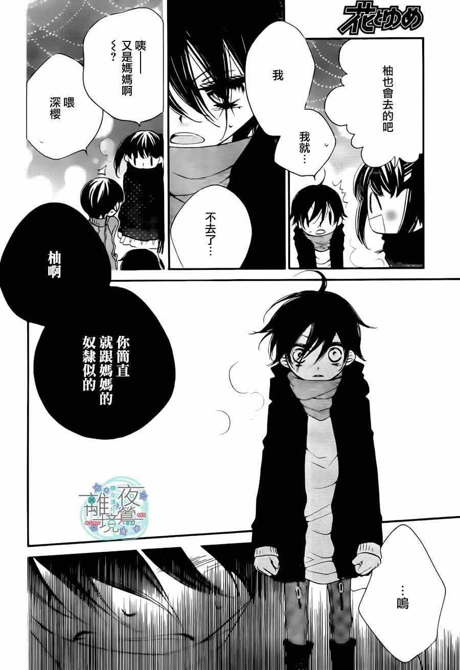 《覆面noise》漫画最新章节第20话免费下拉式在线观看章节第【18】张图片