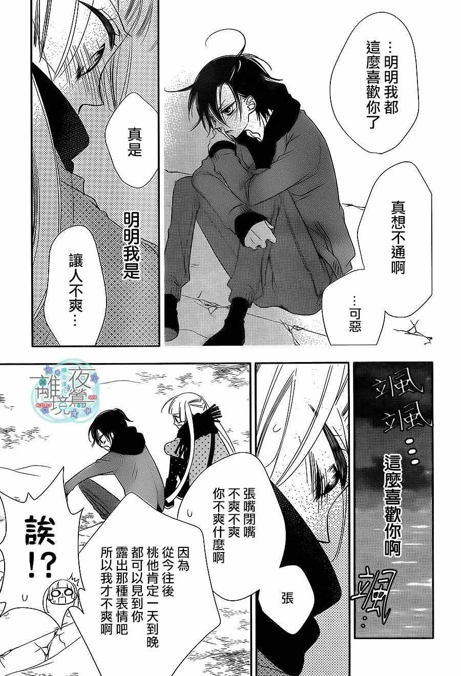 《覆面noise》漫画最新章节第55话免费下拉式在线观看章节第【16】张图片