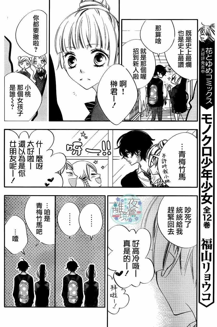 《覆面noise》漫画最新章节第66话免费下拉式在线观看章节第【10】张图片