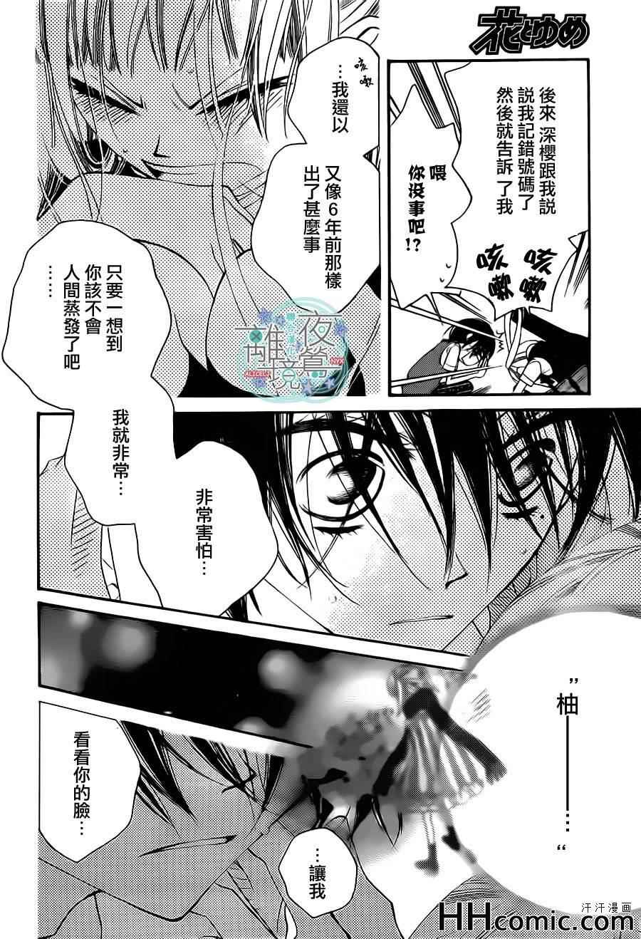 《覆面noise》漫画最新章节第13话免费下拉式在线观看章节第【26】张图片