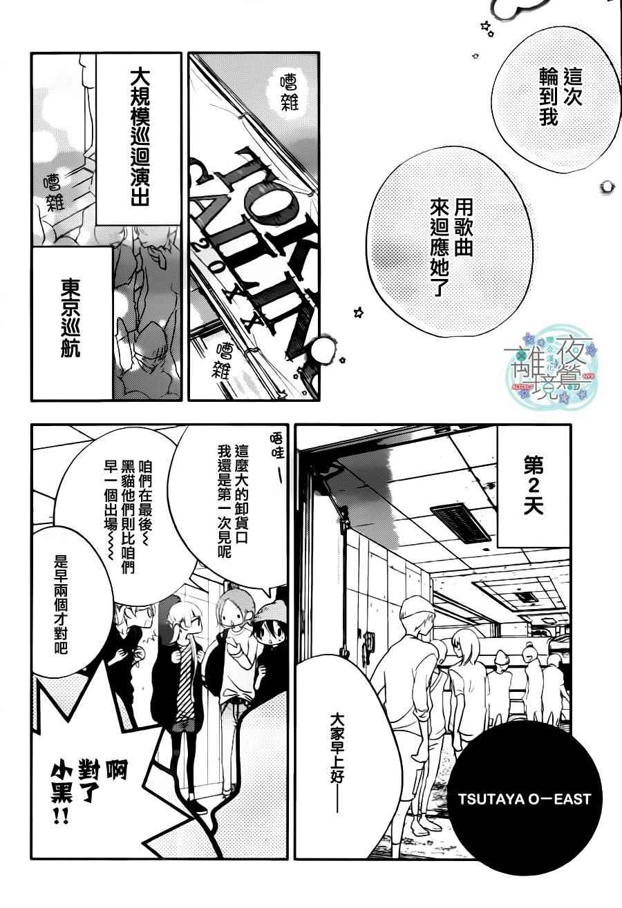 《覆面noise》漫画最新章节第73话免费下拉式在线观看章节第【8】张图片