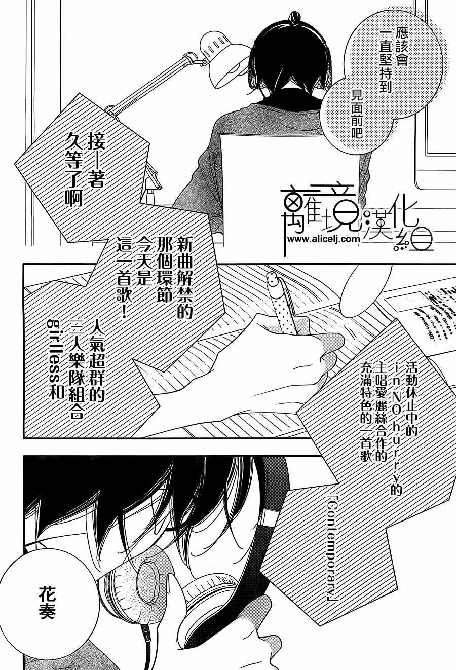 《覆面noise》漫画最新章节第99话免费下拉式在线观看章节第【4】张图片