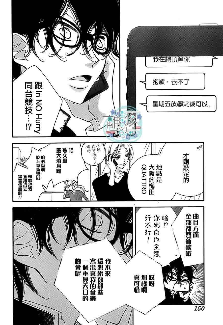 《覆面noise》漫画最新章节第46话免费下拉式在线观看章节第【9】张图片