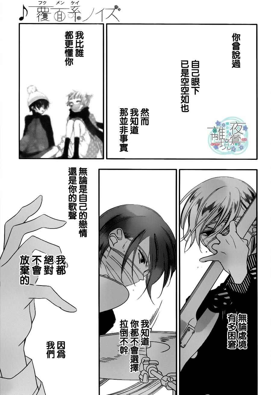 《覆面noise》漫画最新章节第75话免费下拉式在线观看章节第【18】张图片