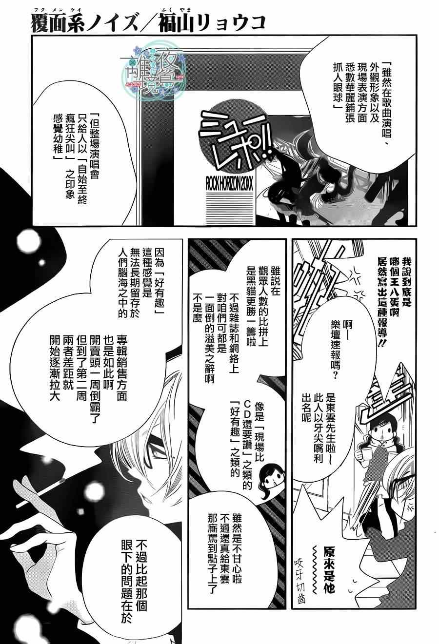 《覆面noise》漫画最新章节第30话免费下拉式在线观看章节第【1】张图片