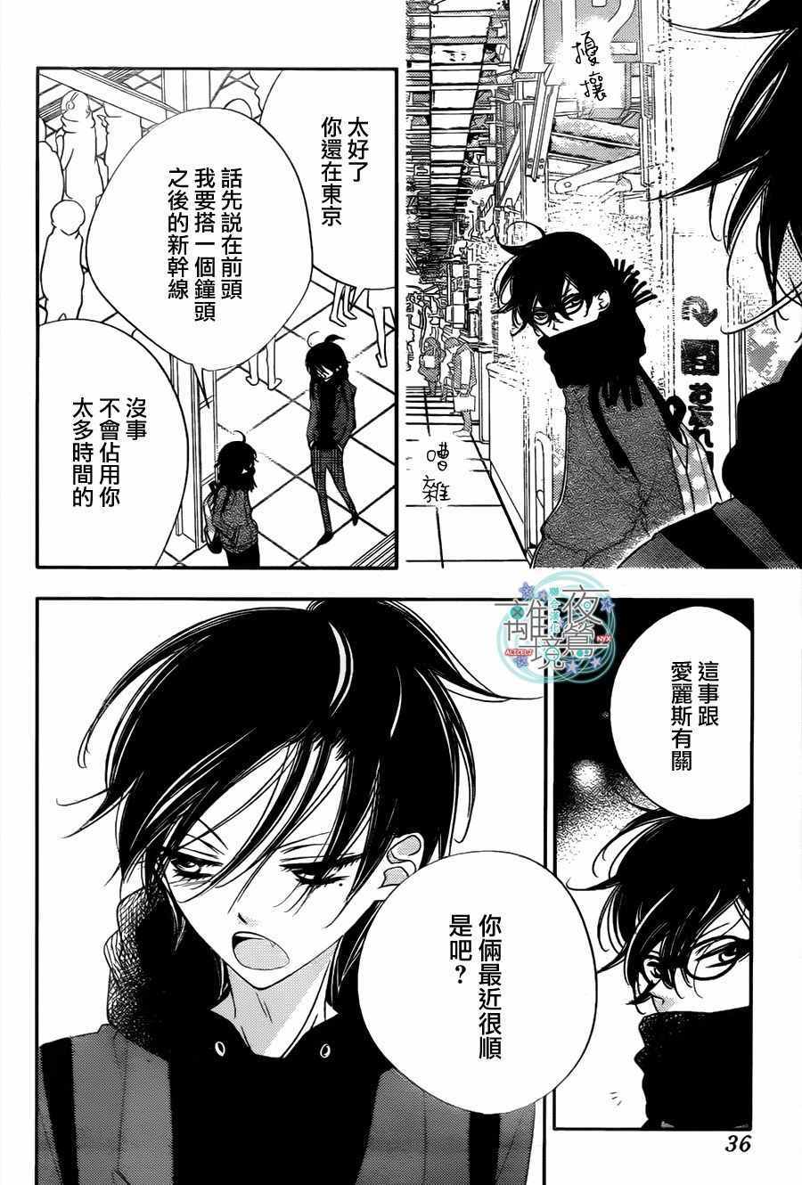 《覆面noise》漫画最新章节第64话免费下拉式在线观看章节第【29】张图片