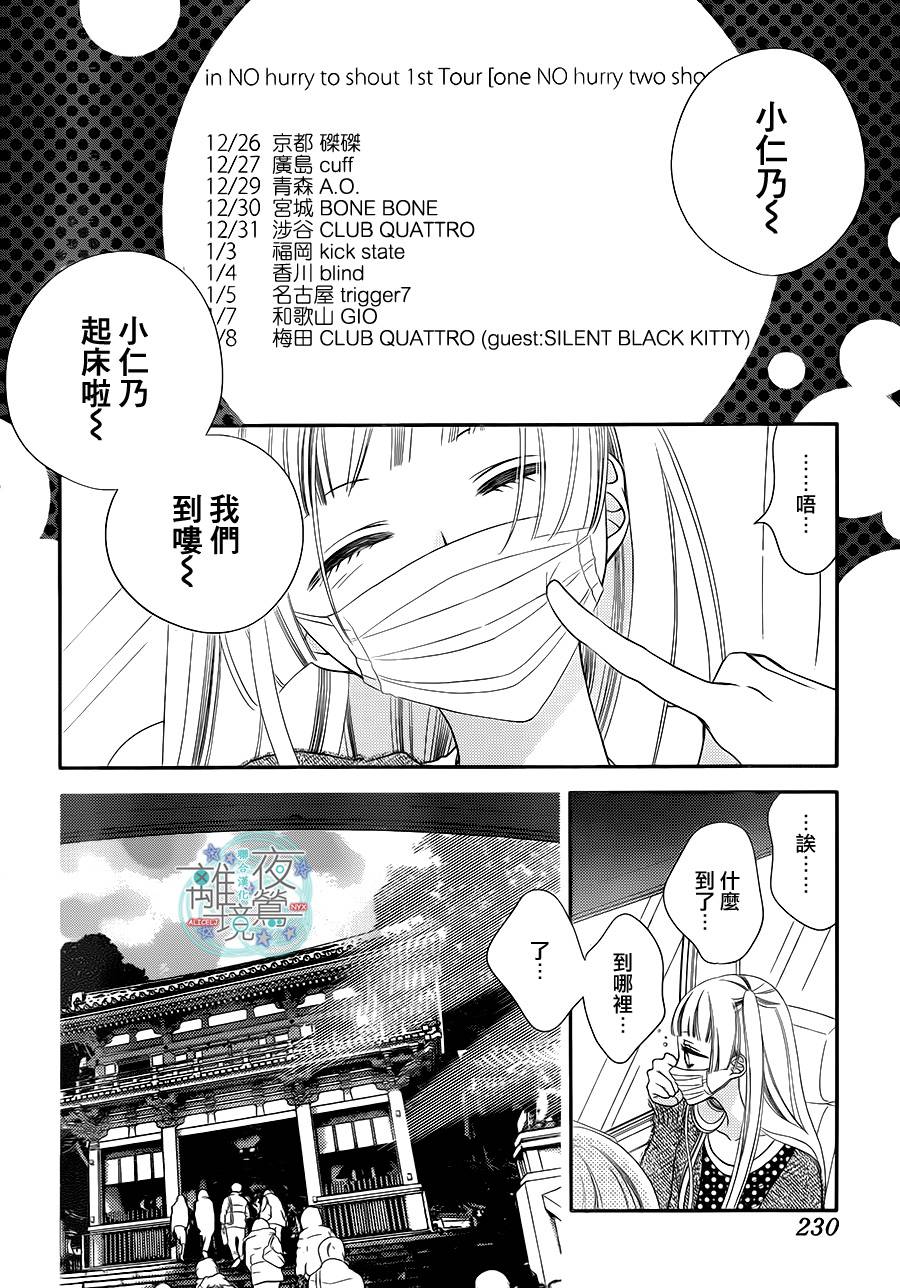 《覆面noise》漫画最新章节第47话免费下拉式在线观看章节第【2】张图片