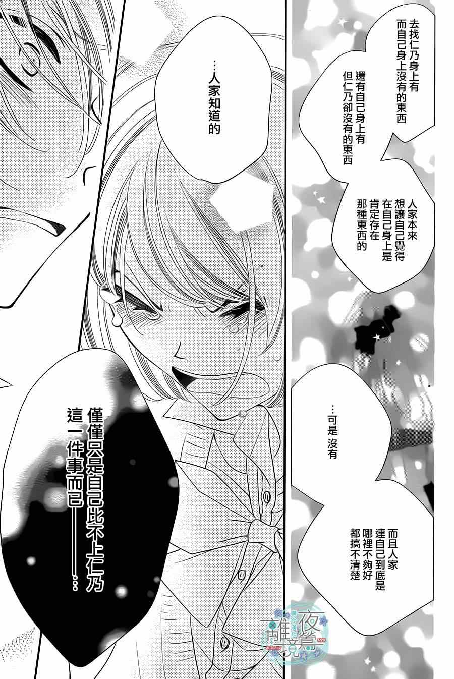 《覆面noise》漫画最新章节第30话免费下拉式在线观看章节第【24】张图片