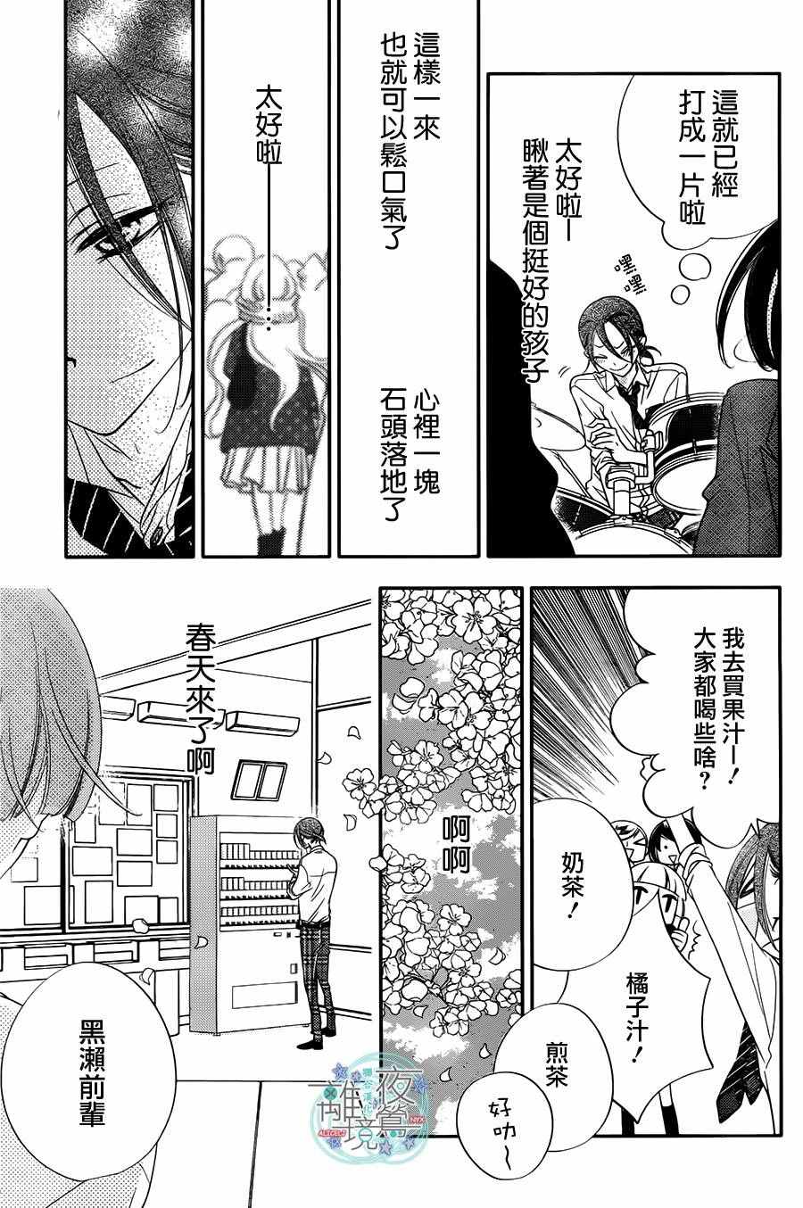 《覆面noise》漫画最新章节第66话免费下拉式在线观看章节第【17】张图片