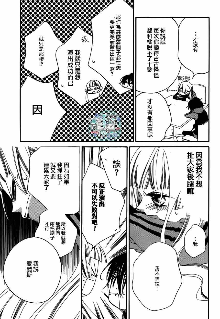 《覆面noise》漫画最新章节第24话免费下拉式在线观看章节第【15】张图片