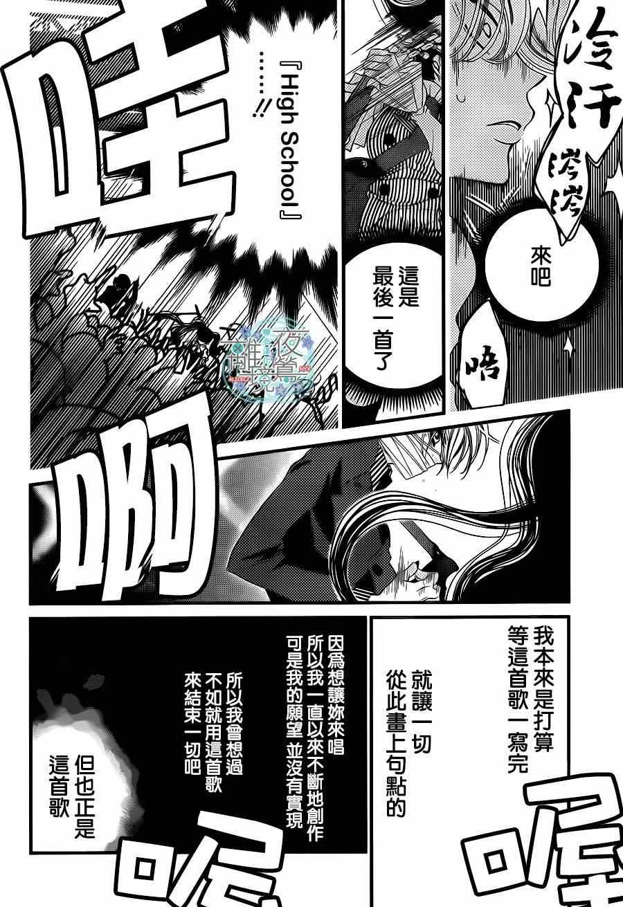 《覆面noise》漫画最新章节第28话免费下拉式在线观看章节第【20】张图片