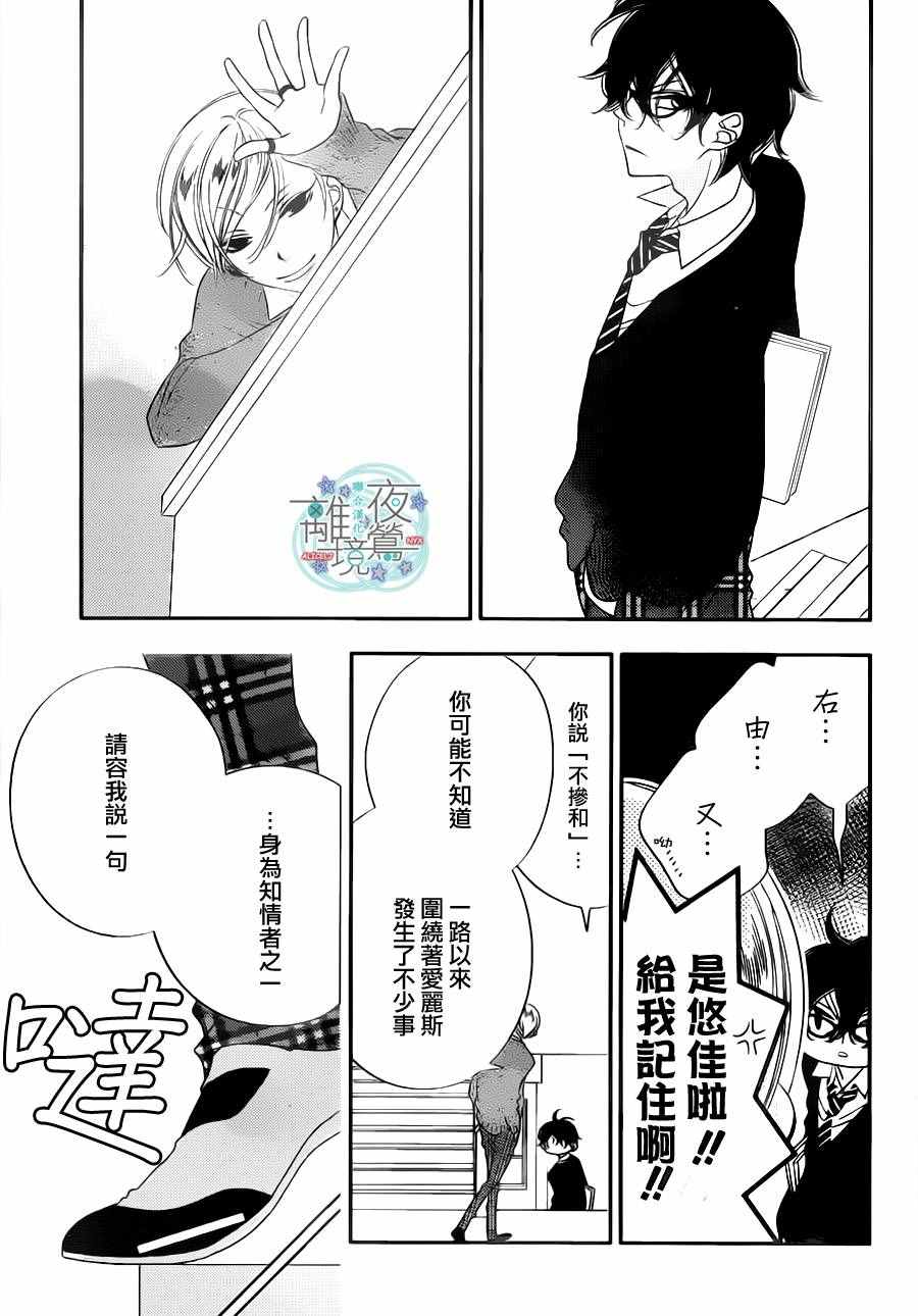 《覆面noise》漫画最新章节第70话免费下拉式在线观看章节第【17】张图片