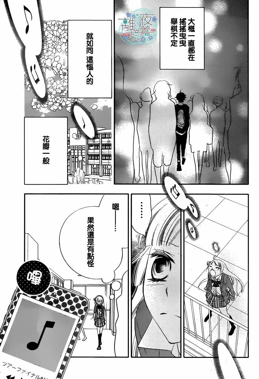 《覆面noise》漫画最新章节第67话免费下拉式在线观看章节第【18】张图片