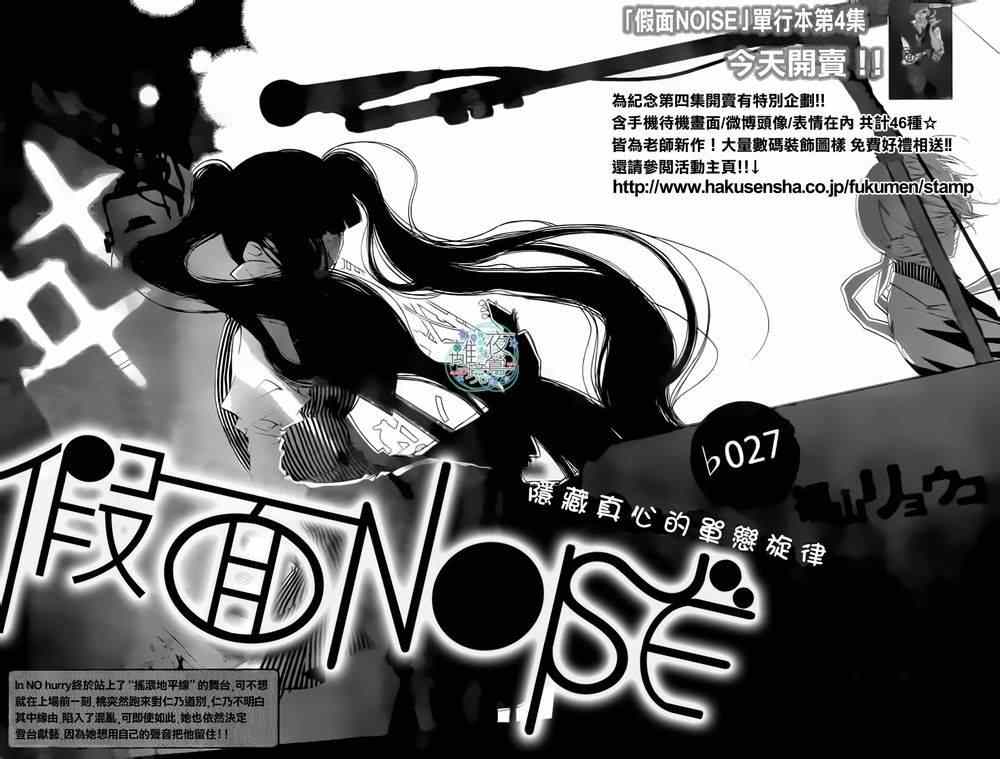 《覆面noise》漫画最新章节第27话免费下拉式在线观看章节第【3】张图片