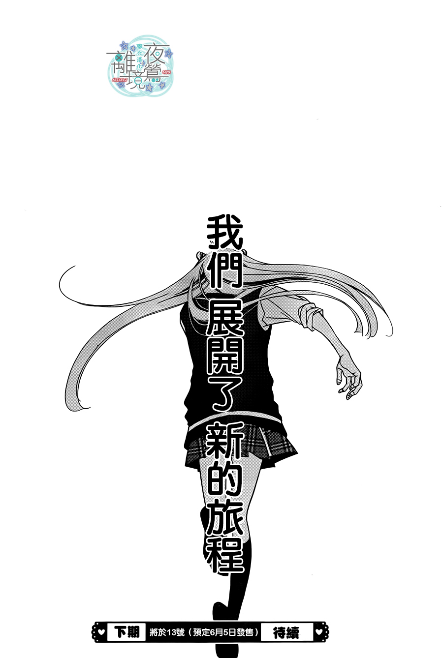 《覆面noise》漫画最新章节第38话免费下拉式在线观看章节第【31】张图片