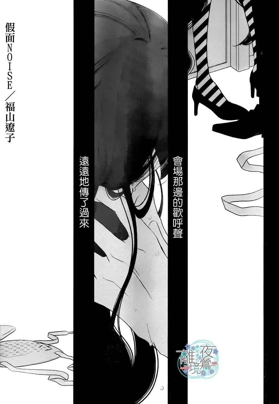 《覆面noise》漫画最新章节第54话免费下拉式在线观看章节第【1】张图片