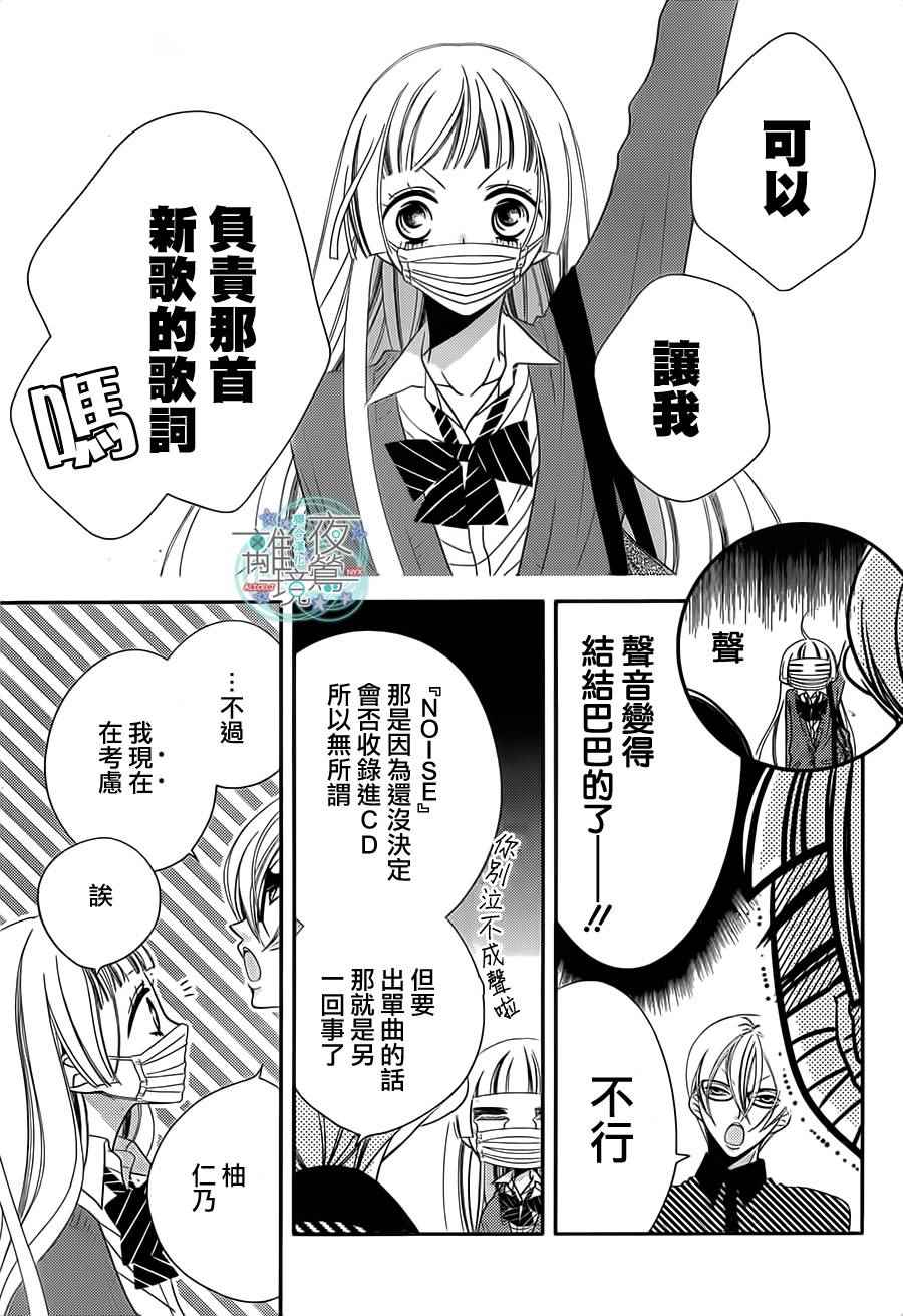 《覆面noise》漫画最新章节第40话免费下拉式在线观看章节第【12】张图片