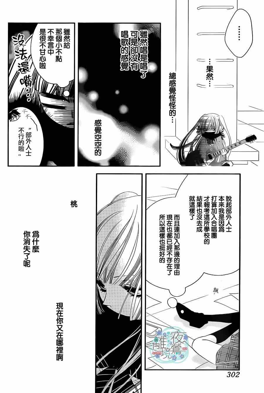 《覆面noise》漫画最新章节第30话免费下拉式在线观看章节第【9】张图片