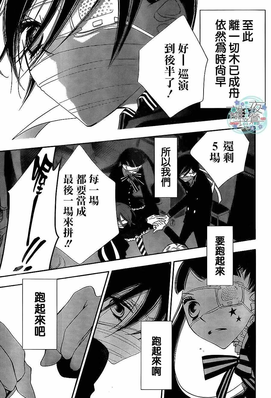 《覆面noise》漫画最新章节第55话免费下拉式在线观看章节第【31】张图片