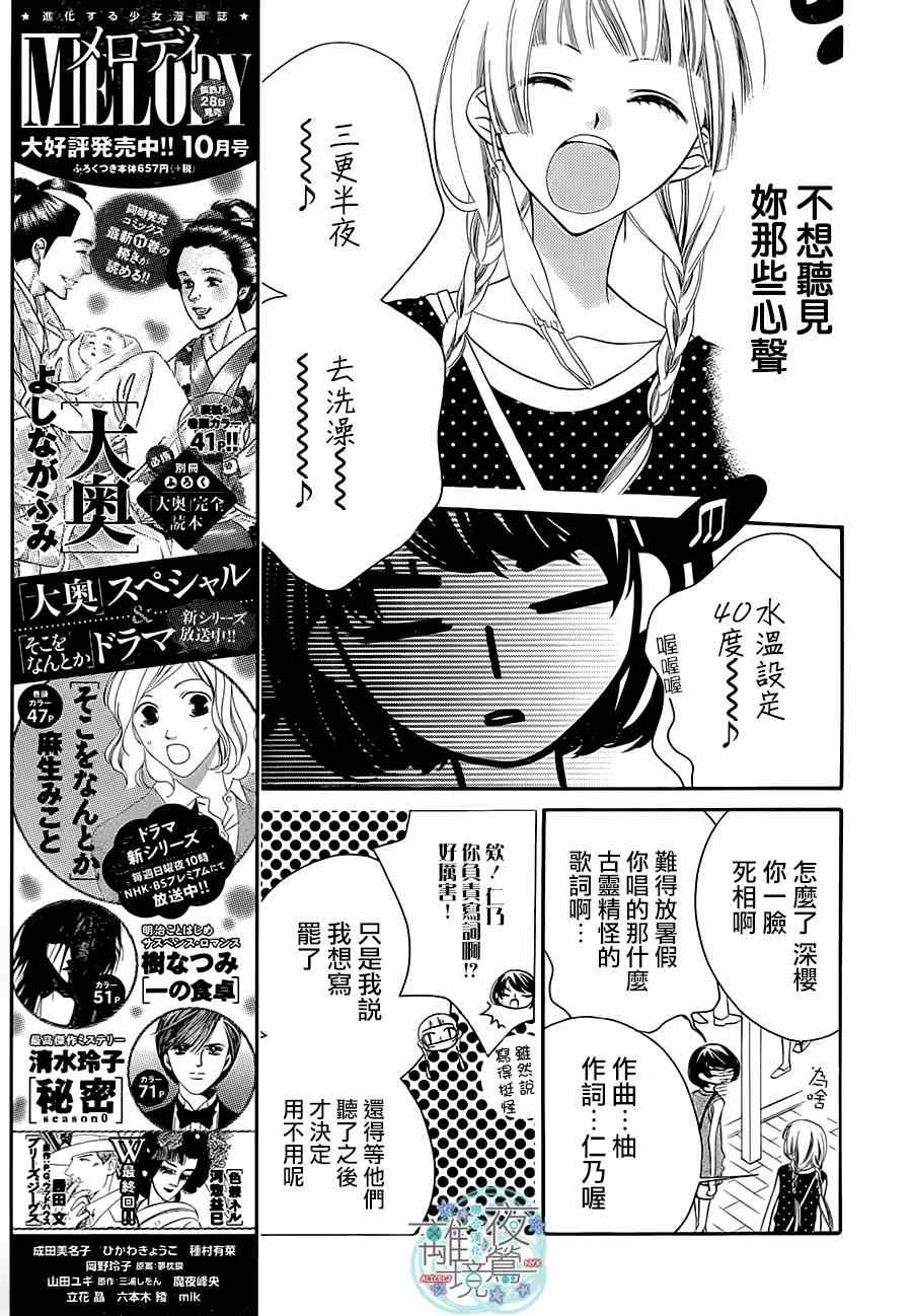 《覆面noise》漫画最新章节第25话免费下拉式在线观看章节第【5】张图片