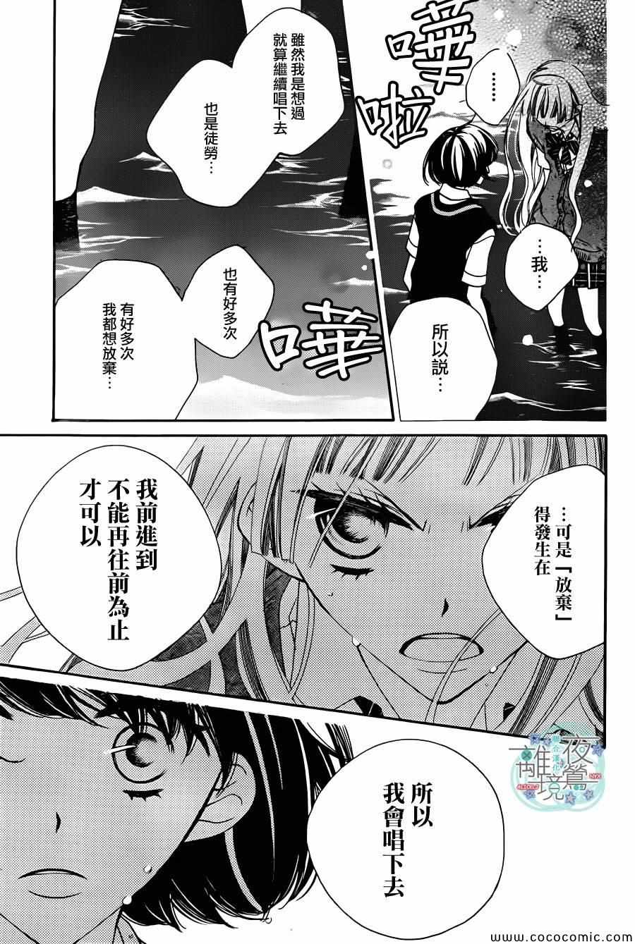 《覆面noise》漫画最新章节第12话免费下拉式在线观看章节第【22】张图片