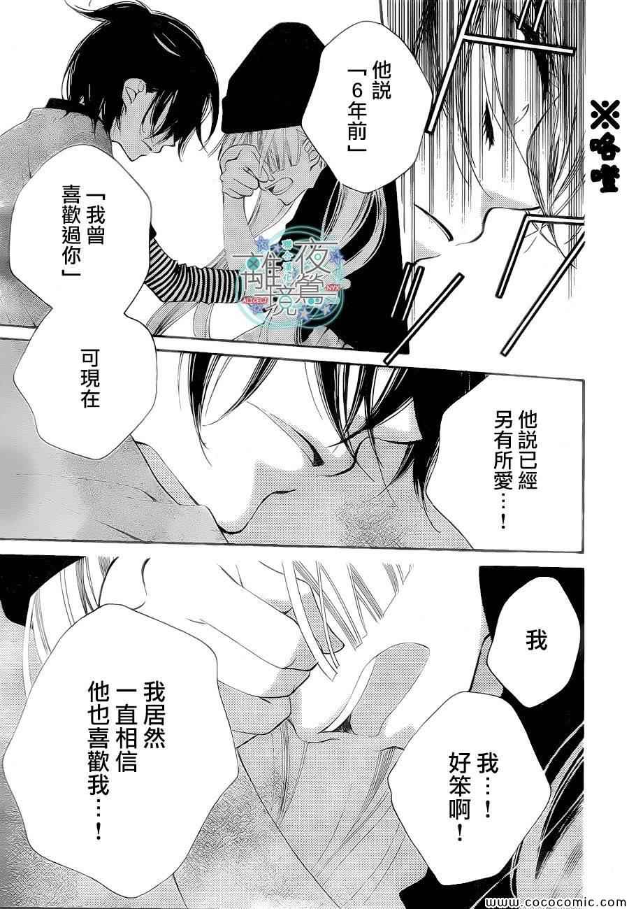 《覆面noise》漫画最新章节第16话免费下拉式在线观看章节第【26】张图片