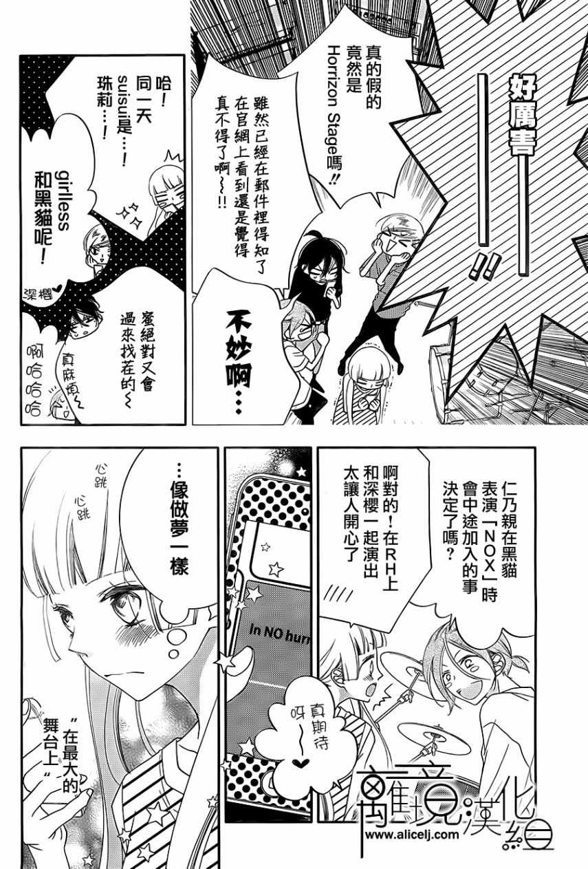 《覆面noise》漫画最新章节第100话免费下拉式在线观看章节第【4】张图片