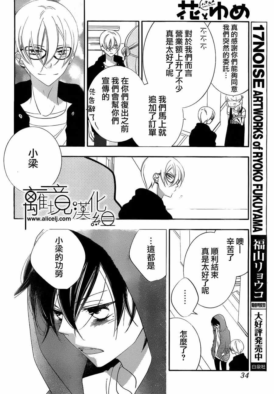 《覆面noise》漫画最新章节第93话免费下拉式在线观看章节第【25】张图片