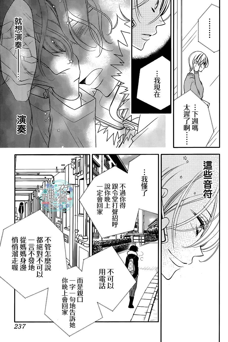 《覆面noise》漫画最新章节第47话免费下拉式在线观看章节第【9】张图片