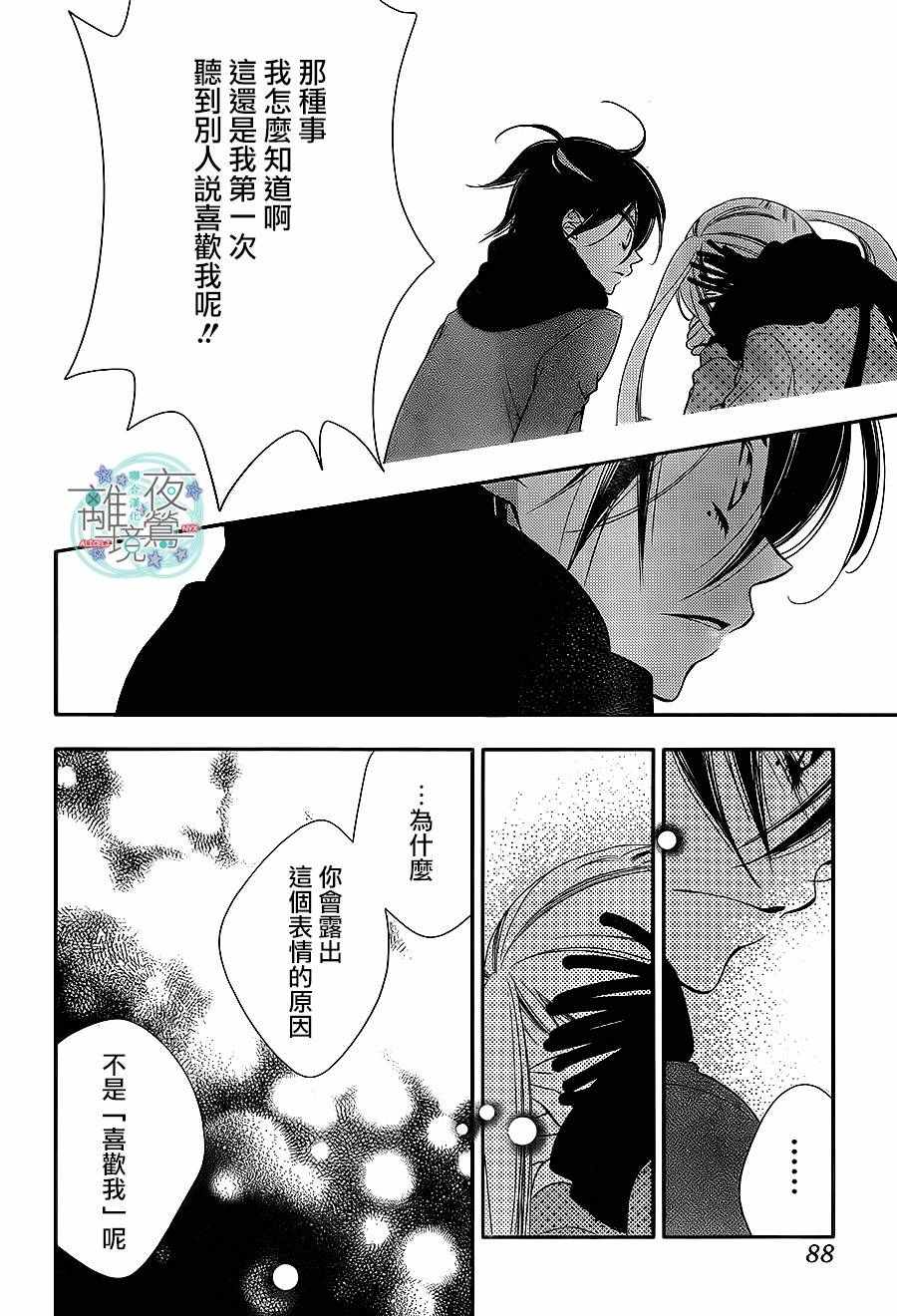 《覆面noise》漫画最新章节第55话免费下拉式在线观看章节第【15】张图片