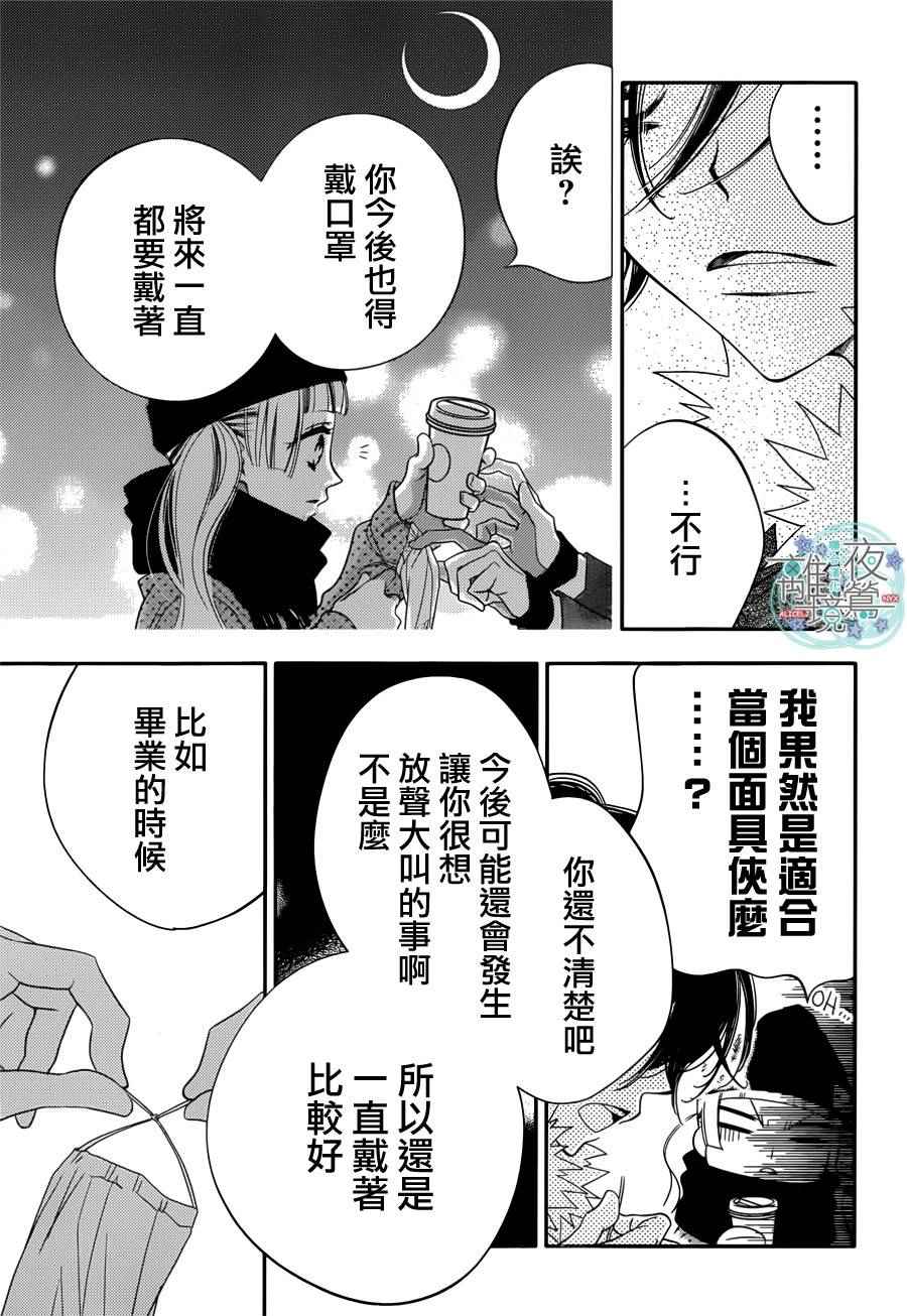 《覆面noise》漫画最新章节第49话免费下拉式在线观看章节第【20】张图片