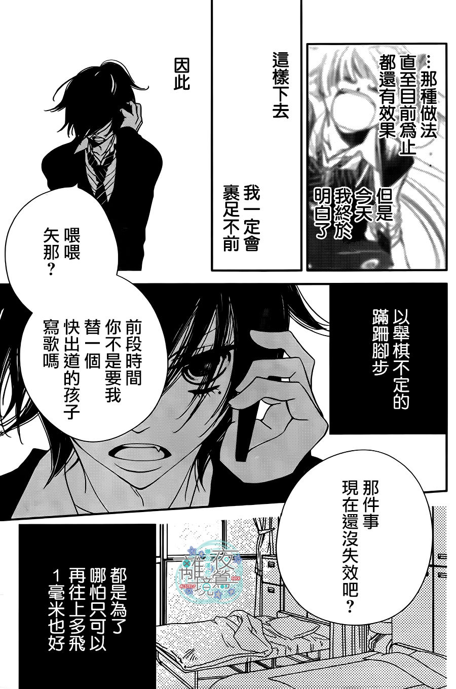 《覆面noise》漫画最新章节第38话免费下拉式在线观看章节第【30】张图片