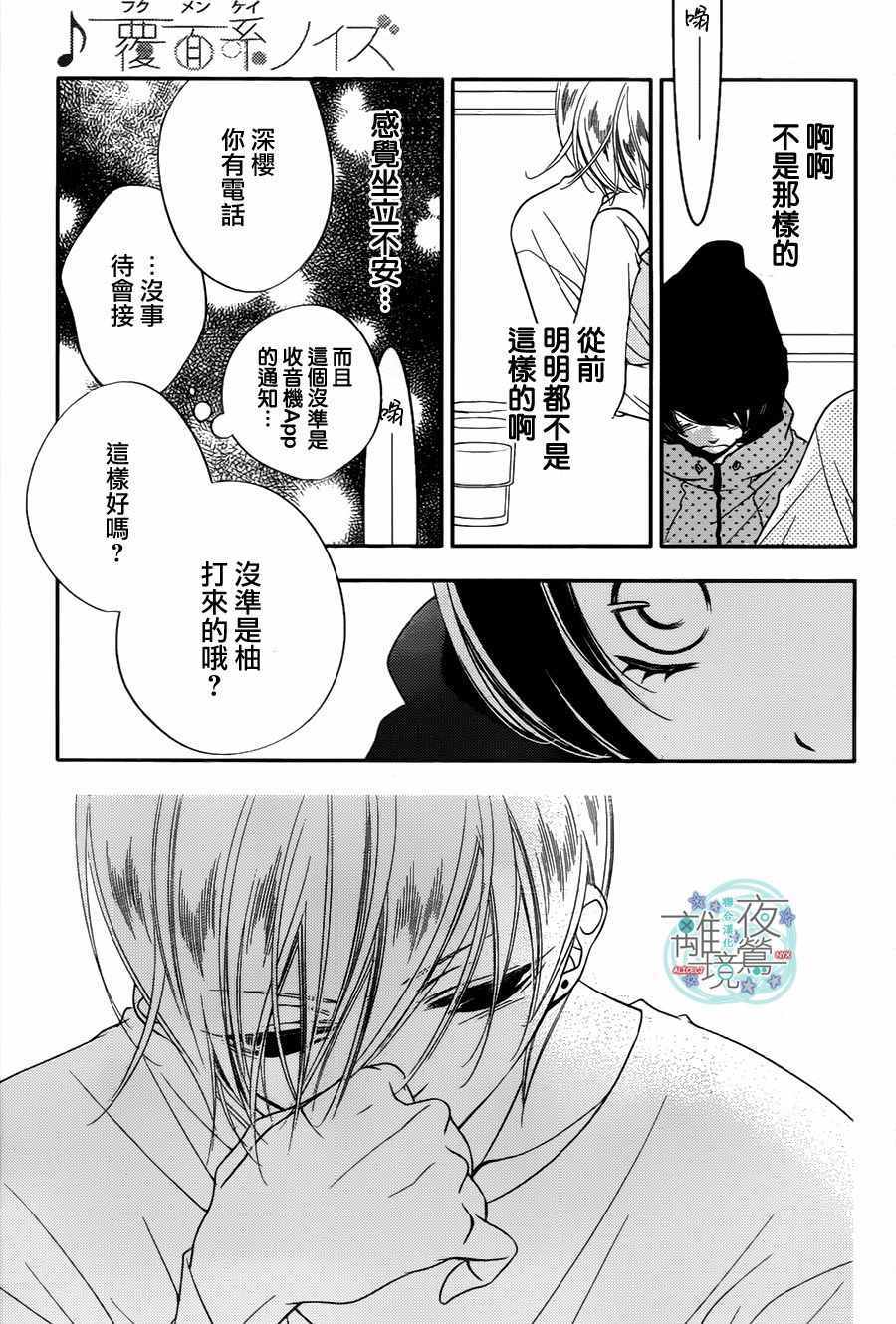 《覆面noise》漫画最新章节第64话免费下拉式在线观看章节第【20】张图片