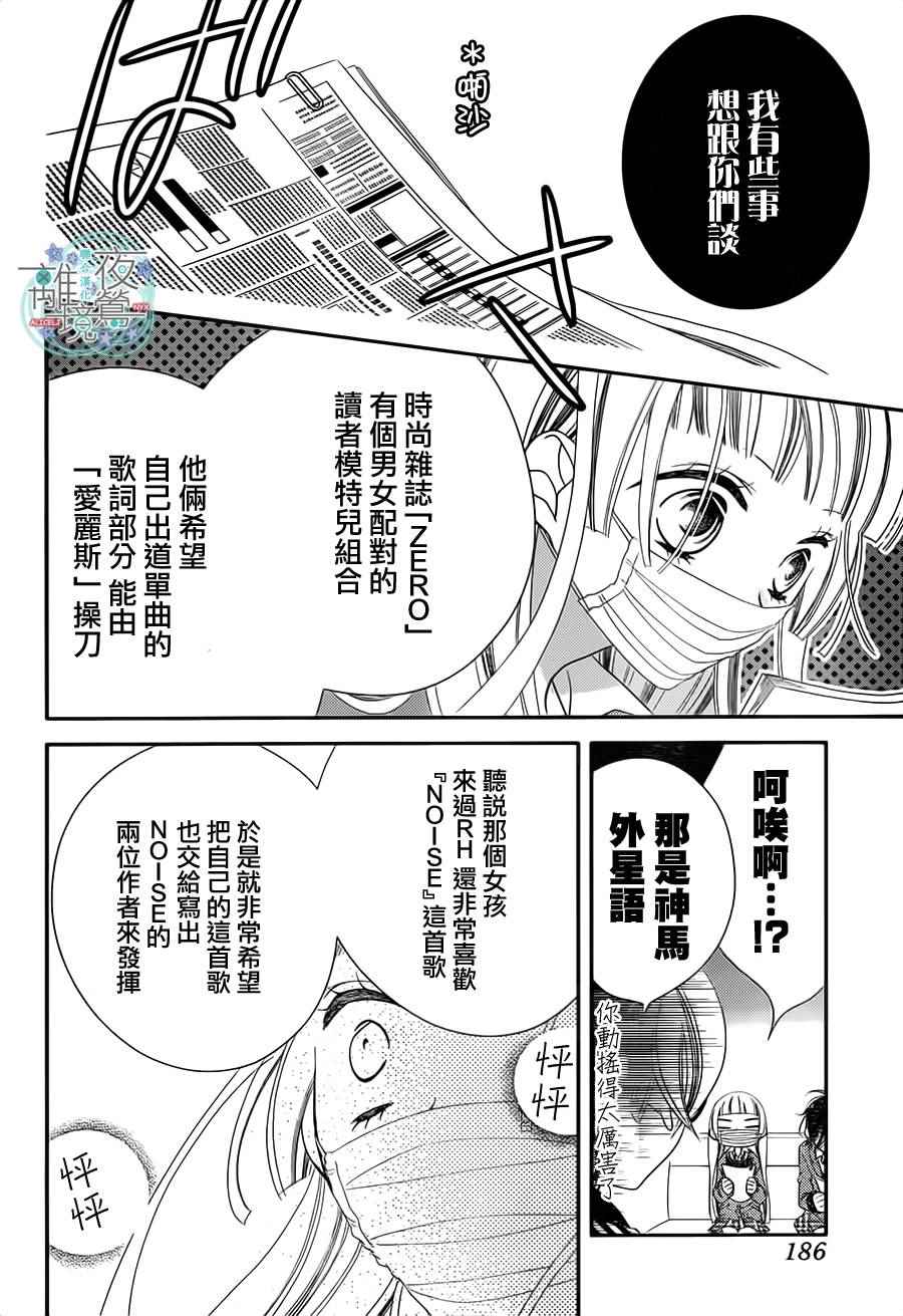 《覆面noise》漫画最新章节第40话免费下拉式在线观看章节第【13】张图片