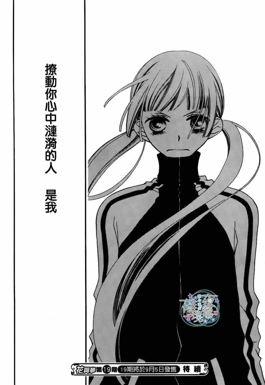 《覆面noise》漫画最新章节第24话免费下拉式在线观看章节第【29】张图片